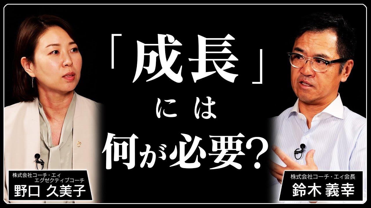 【人は何によって成長するのか？】コーチングに「テーマ」が必要な理由を2人のトップコーチが真剣対談。