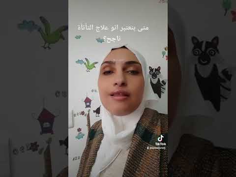 متى نعتبر علاج التأتأة ناجح