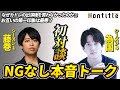 Nontitle4勝者の為国登場！知られざる赤裸々トークと今後の展望