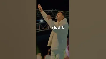 ماشيه بالدراع والقلب شجاع عصام صاصا حالات واتس عصام صاصا حالات Funny Youtube بوده محمد 