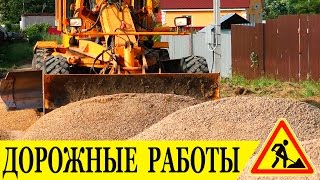 Строительство подъездной дороги. (Руза Ремонт Отсыпка) 