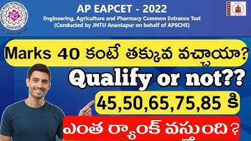 Ap eamcet 2022 below 40 marks qualify or not||which rank get except below 85||Complete details