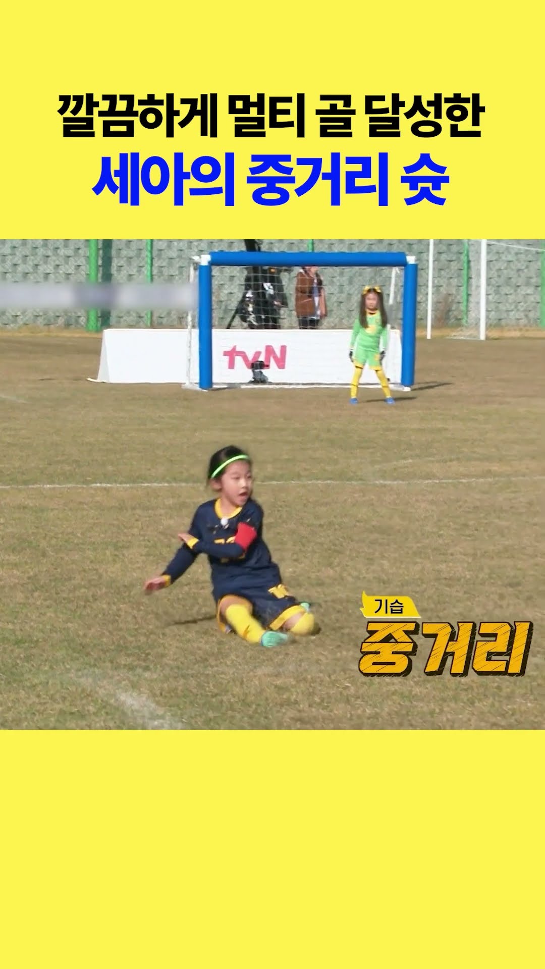 Auntie thinks Se-ah is amazing TvT #LittleGiantStrikers