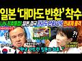 [해외감동사연] 대한민국 대반격! 한국의 독도 도발한 일본의 최후 '국가 비상 사태' 선포