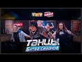 ТАНЦЫ ТНТ БИТВА СЕЗОНОВ 2016 | FREAK DANCE STUDIO