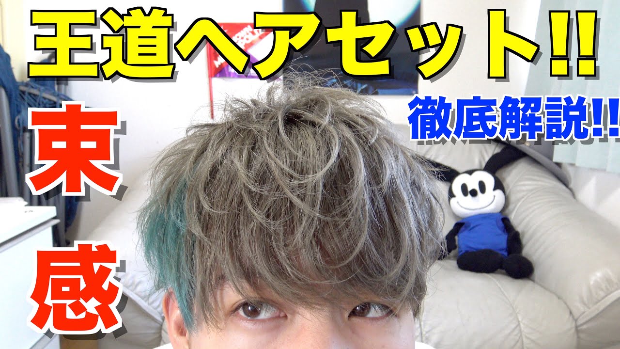 The best men's hair!!] A thorough explanation of the classic