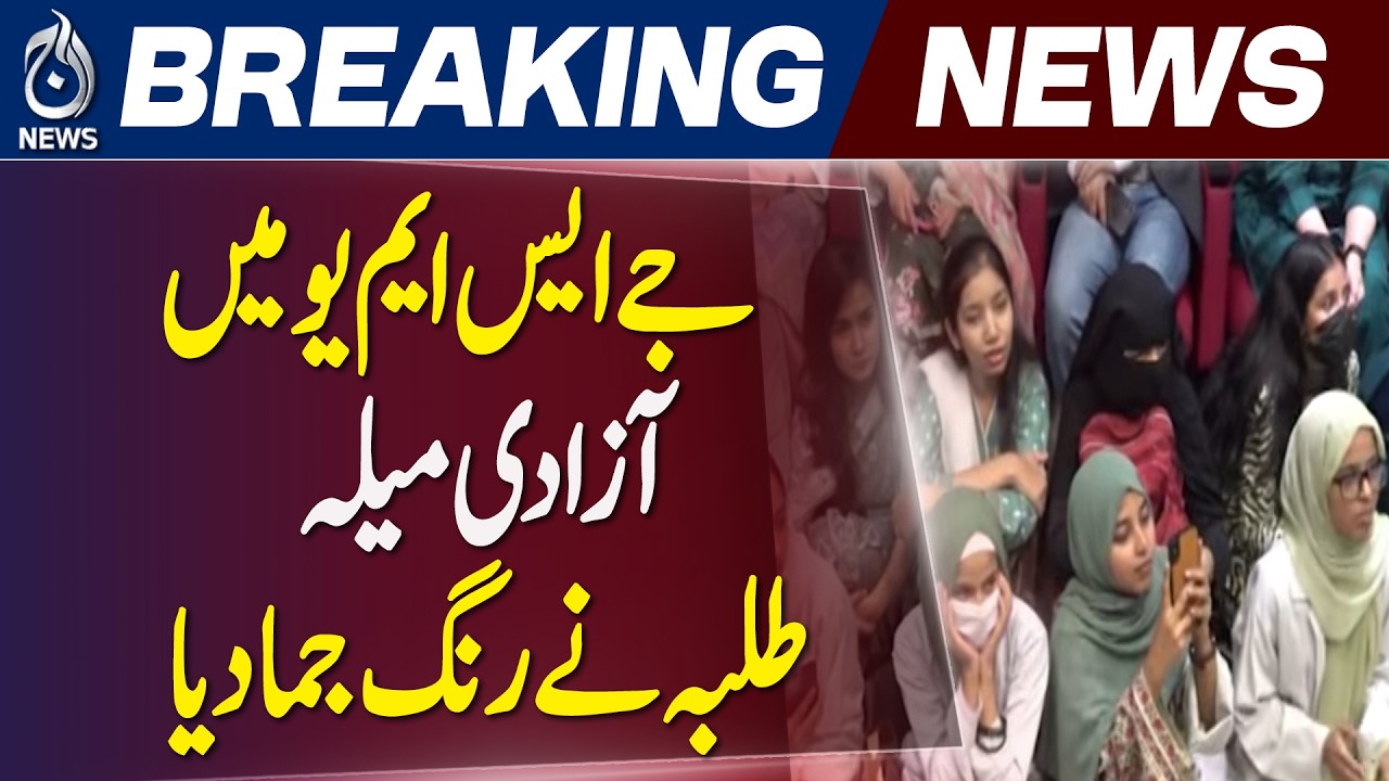 JSMU Freedom Fortnight | Independence Festival | Students Celebrate Pakistan - Aaj News