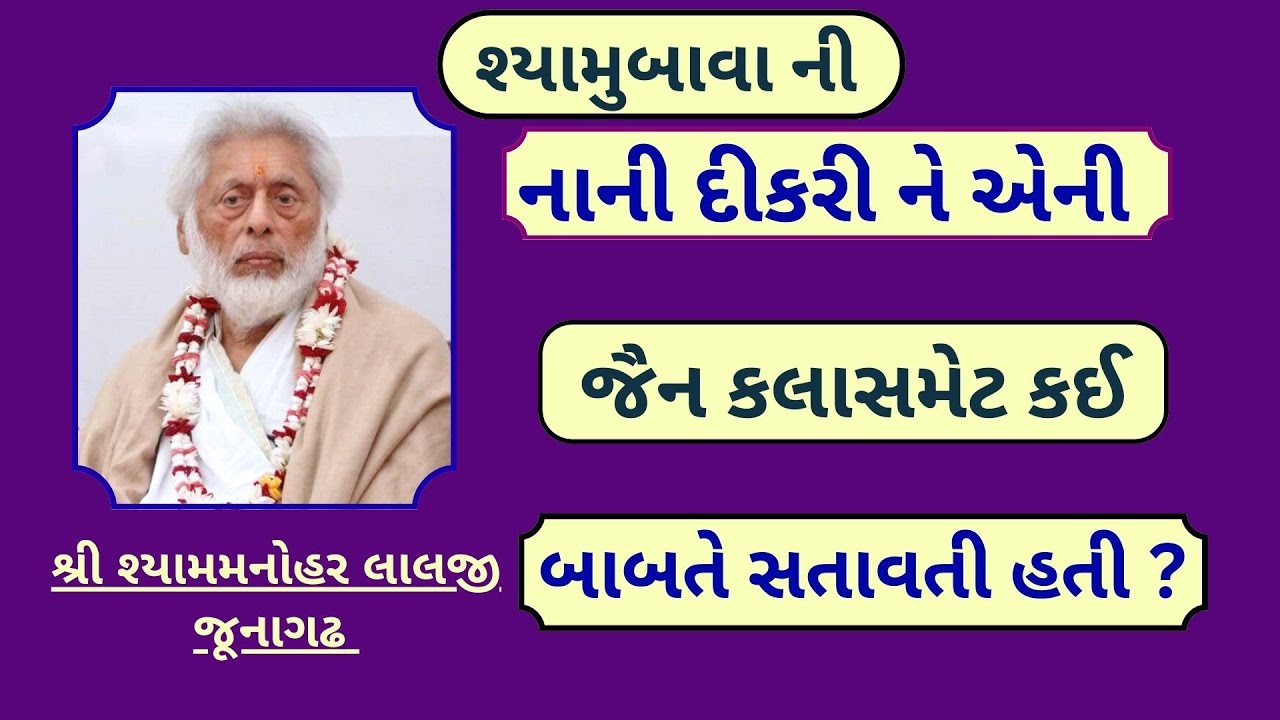 જૈનો અને વલ્લભકુલ બાલકો વચ્ચે કઈ બાબતનો ગજગ્રાહ છે જેનો ઉકેલ નથી #PushtiParivar