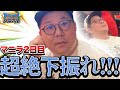【悲劇】海外で超下振れる和田まんじゅう【ポーカー】