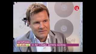 Interview with Dieter Bohlen (Интервью с Дитером Боленом)