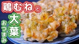 Perilla potato chicken ｜ Recipe transcription of Katchanneru