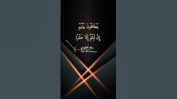 سورة طه الايه 100-106