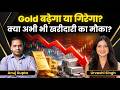 Gold Silver Price News Live | 1.50 लाख से नीचे आयी सोने की कीमतें, क्या अभी Buy करें? Finance Gyani