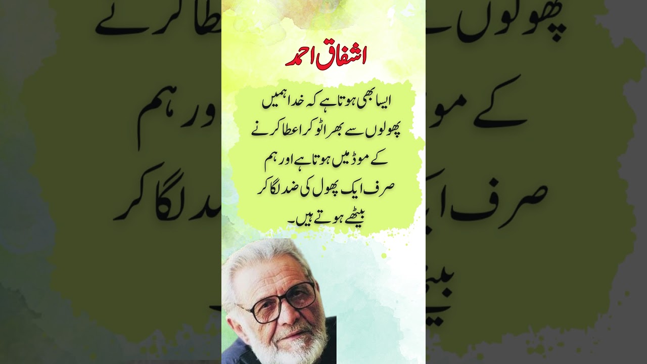 Ashfaq Ahmed  Quotes 
