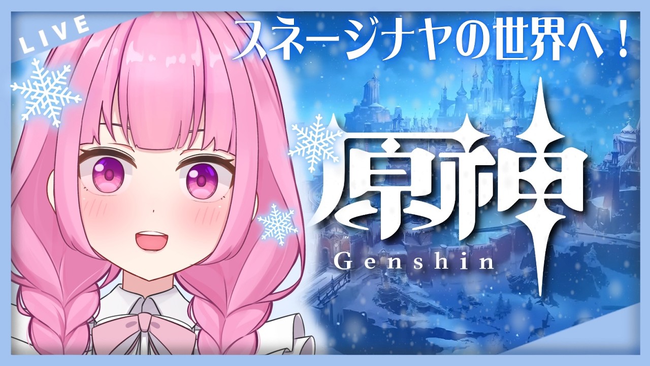 【#原神】#329 スネージナヤ編始動!氷の大地を駆ける!!