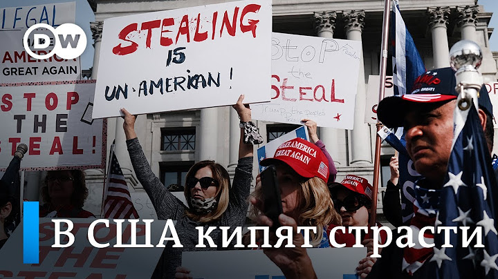 Выборы в США: победил Байден или Трамп и кто кого хочет обмануть - в Америке кипят страсти