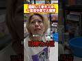 【大喧嘩】撮影に1時間遅刻したムッチをガチ説教したら号泣しました#shortsのサムネイル