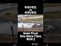 4【#中1vs中2】 #準決勝 #サドンデス2本目 #中学生 #中学生ドリフター #drift #中村龍輝 #茂木真那斗 #fdj3