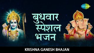 बुधवार Special भजन्स - Wednesday Krishna and Ganesh Bhajans | Lata Mangeshkar | Hari Om Sharan