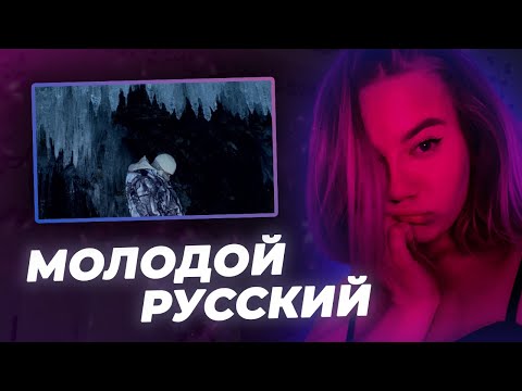 Реакция Kilton: Хаски - Молодой Русский