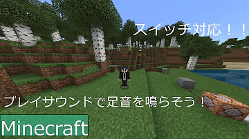 マイクラコマンド プレイサウンド Mp3