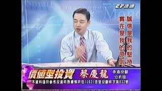20171026 1600 蔡慶龍 價值型投資
