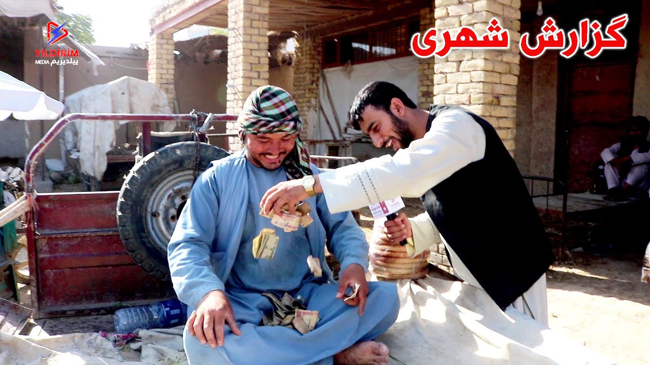 بیننده این گزارش جالب ما باشید.