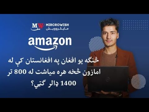 My Success Story | زما د بریالیتوب کیسه | داستان موفقیت من - YouTube