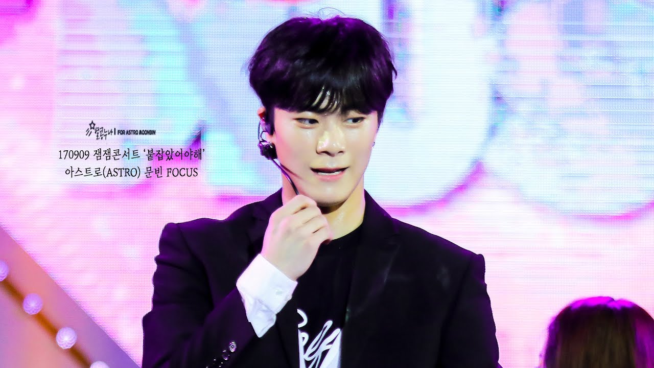 170909 잼잼콘서트 '붙잡았어야해' 아스트로(ASTRO) 문빈 FOCUS