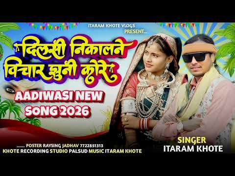 Dil Si Nikavne vichar jhuni koore || दील सी नीकालने विचार झुनी कोरे || gayk Itaram khote