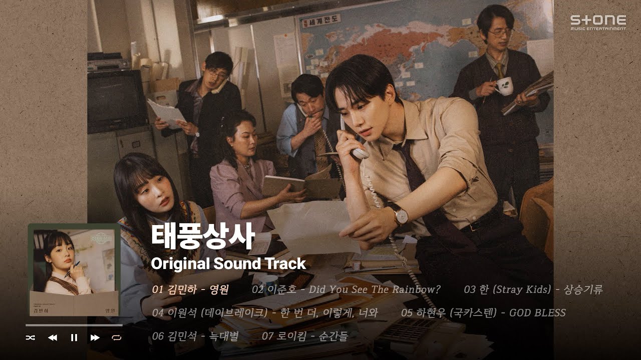 𝐏𝐥𝐚𝐲𝐥𝐢𝐬𝐭 '🌀🌐 이대로 못보내! OST 맛집 '태풍상사' OST 전곡 1시간 반복 듣기🎧｜Stone Music Playlist