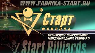 Все для бильярда от Фабрики «Старт»