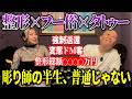 「絶対に揉めます」⚫️俗と整形とタトゥー… 彫り師てんてんの半生と墨入れ現場