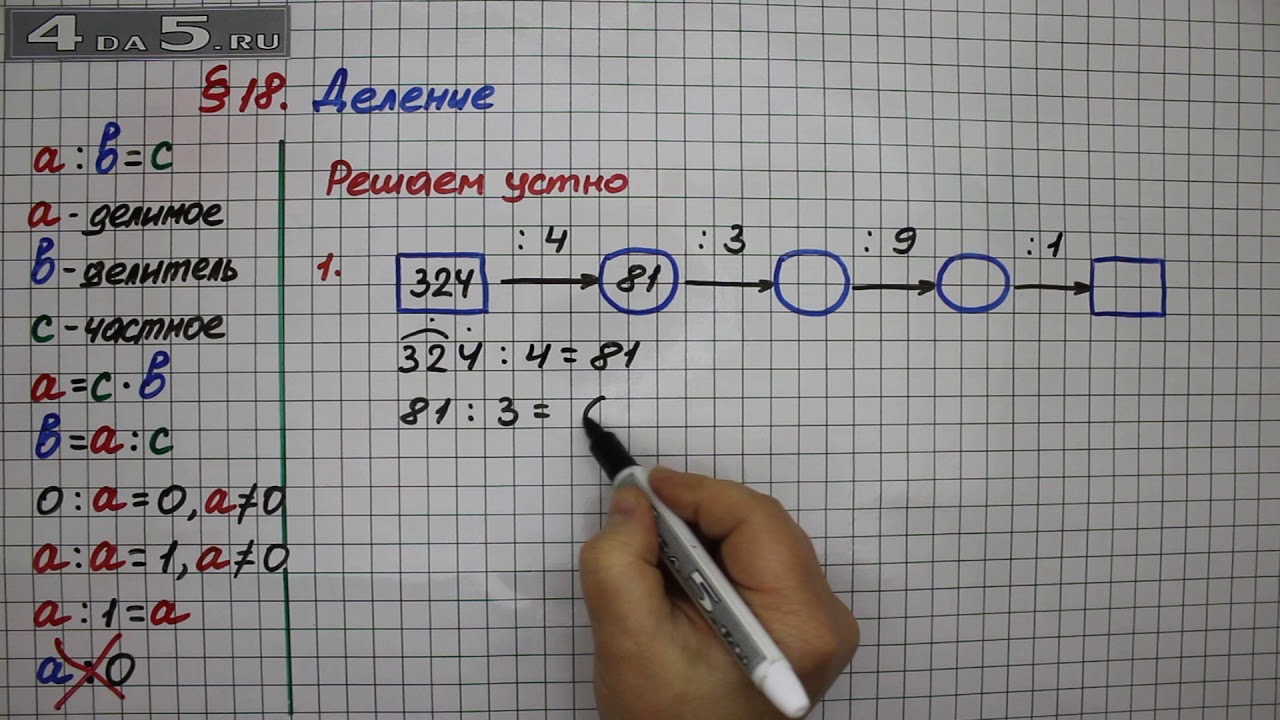 П 18 математика. Математика упражнение 457 пятый класс. Математика 5 класс параграф 18 деление. Математика гдз 5 469. Мерзляк 5 класс математика видеоурок параграф 2.