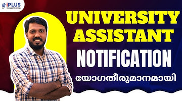 University Assistant Notification 2025 തീരുമാനമായി | Degree Prelims 2026 | iPlus PSC