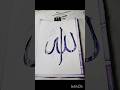 Allah arabic calligraphy #trandingshort #viralshorts #ytshorts