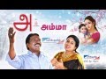 தமிழ் அகரவரிசை பாடல் - Tamil Alphabet Song