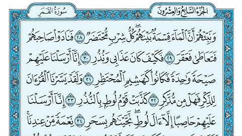 54 سورة القمر مكتوبة ماهر المعيقلي   Surat Al Qamar Maher al Muaiqly