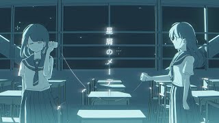 星屑のメーデー　雨河雪×302 Feat.初音ミク