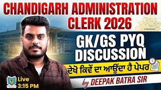 Chandigarh Administration Clerk Recruitment 2026 | GK/GS Pyq Discussion ਦੇਖੋ ਕਿਵੇਂ ਦਾ ਆਉਂਦਾ ਹੈ ਪੇਪਰ screenshot 5