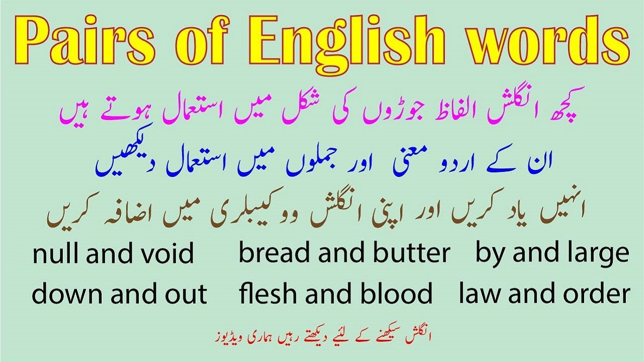 A To Z Basic Vocabulary Words With Urdu Meanings  Vocabulary words, Good  vocabulary words, Phrases and sentences