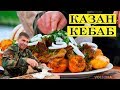 Казан кебаб | Баранина с картошкой | Восточная кухня | ENG SUB.