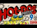 HOT-DOG PRESS 1979年9月号