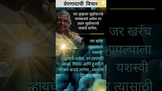 Inspirational Thoughts In Marathi  Motivational Quotes By Dr Apj A Kalam