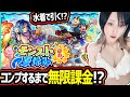 【モンスト】水着で引く〈夏αガチャ〉!!未所持のサタンα・テキーラα狙いコンプ目指して無限課金...?【ゆんみ】