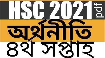 Hsc 2021 Economics assignment 4th week, এইচএসসি এসাইনমেন্ট অর্থনীতি ৪র্থ সপ্তাহ ২০২১, #hsc_2021
