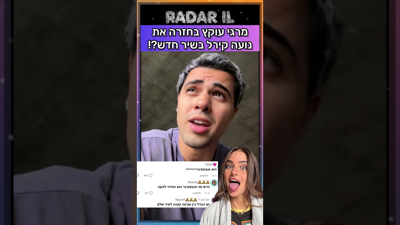 על נועה או לא?