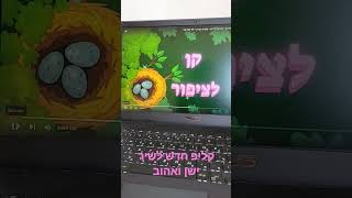 חוגגים 150 לחיים נחמן ביאליק שירים לילדים ביאליק