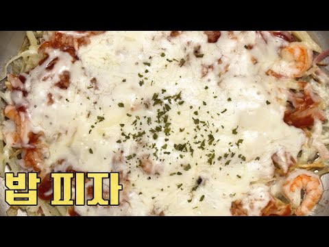 밥피자 만들기 (밥도 먹고 싶고 피자도 먹고 싶을 때) #요리일기 #일상