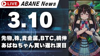 億万株姫☆あばねちゃんの配信のサムネイル画像